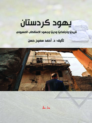 cover image of يهود كردستان